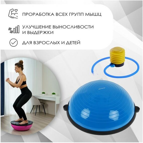 Фитнес оборудование: Полусфера BOSU гимнастическая  55 х 25 см с насосом, цвет синий фотографии