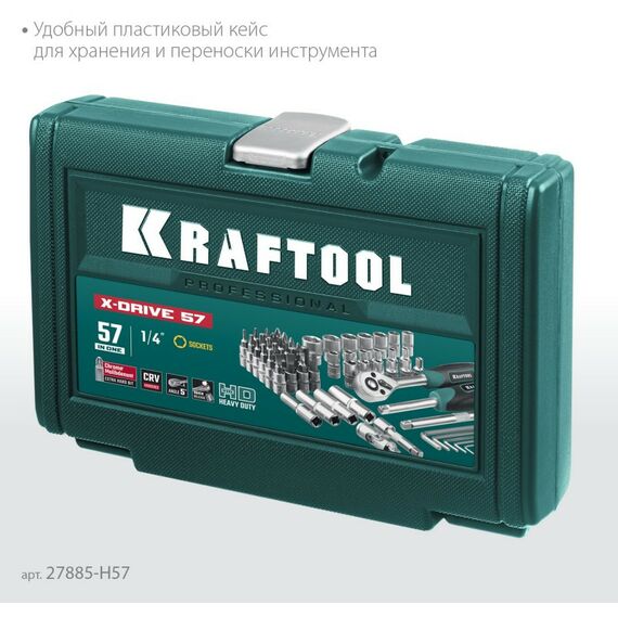 Наборы инструментов и ключи: Универсальный набор инструмента KRAFTOOL X-Drive 57 предметов 1/4" [27885-H57] фотографии