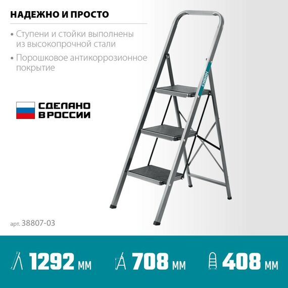Стремянки и лестницы: Стальная стремянка СИБИН 38807-03 3 ступени, 71 см, c широкими обрезиненными ступенями фотографии