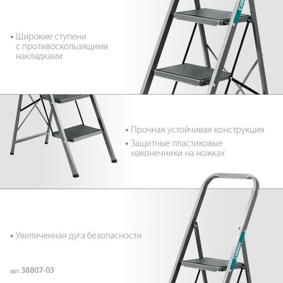Стремянки и лестницы: Стальная стремянка СИБИН 38807-03 3 ступени, 71 см, c широкими обрезиненными ступенями фотографии