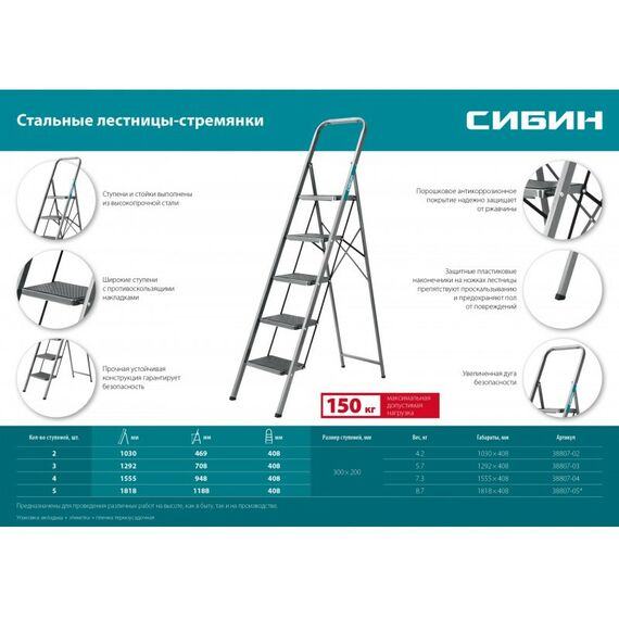 Стремянки и лестницы: Стремянка стальная СИБИН 38807-05 c широкими обрезиненными ступенями, 5 ступени, 118 см [38807-05] фотографии