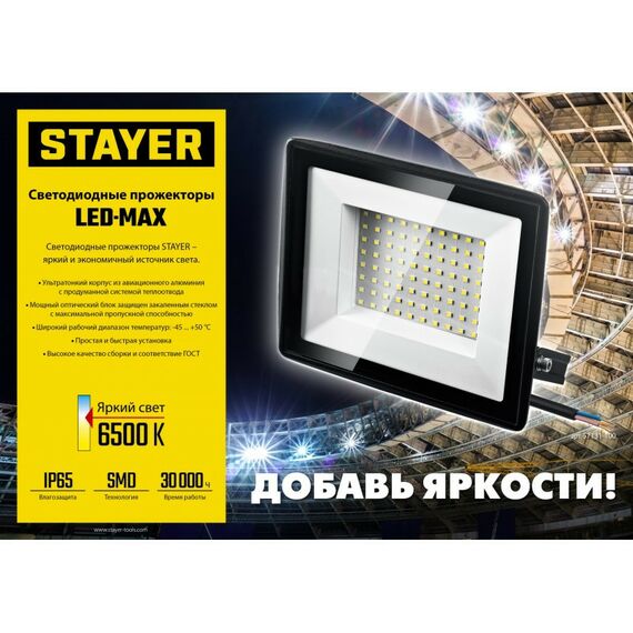 Осветительные приборы: Светодиодные прожекторы на штативе STAYER LED-MAX 2х30Вт 6500К IP65, 1.6 м [56925-2-30] фотографии