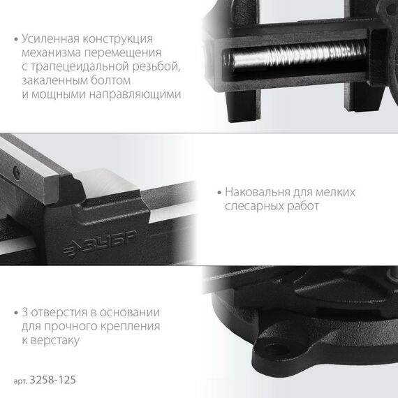 Тиски, струбцины, наковальни, верстаки: Слесарные тиски Зубр 125 мм [3258-125] фотографии