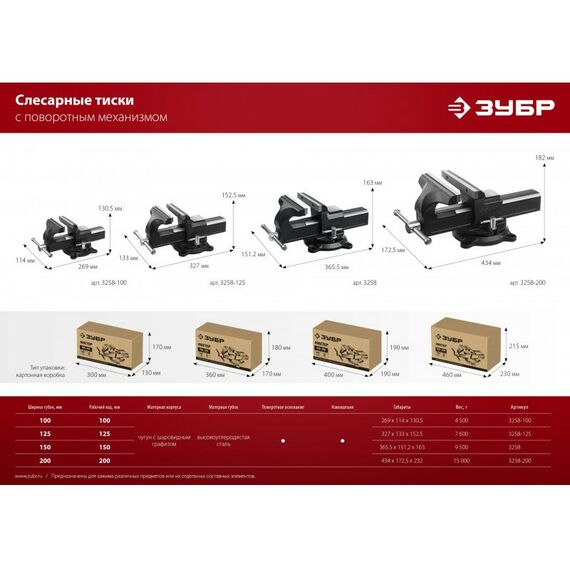 Тиски, струбцины, наковальни, верстаки: Слесарные тиски Зубр 125 мм [3258-125] фотографии