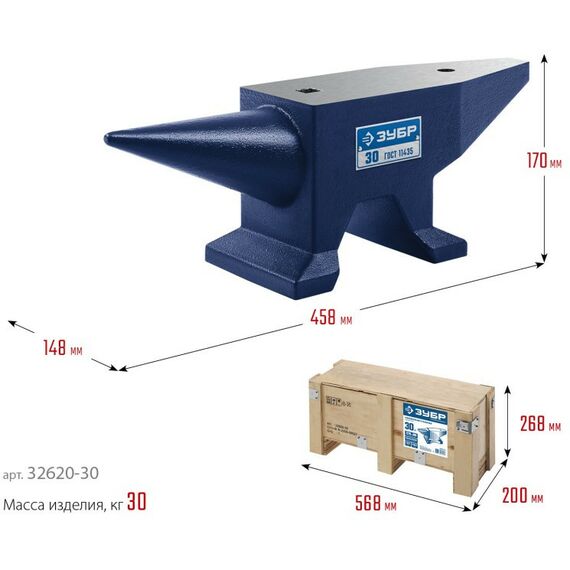 Тиски, струбцины, наковальни, верстаки: Стальная наковальня Зубр 30 кг [32620-30] фотографии