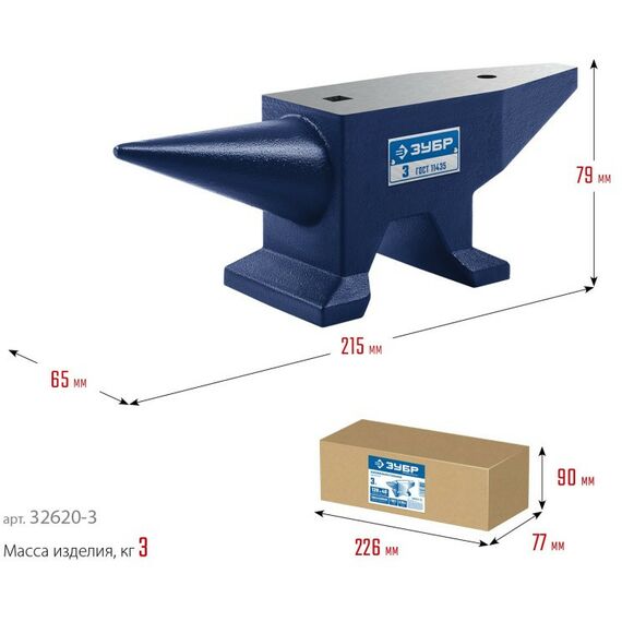 Тиски, струбцины, наковальни, верстаки: Стальная наковальня Зубр 3 кг [32620-3] фотографии