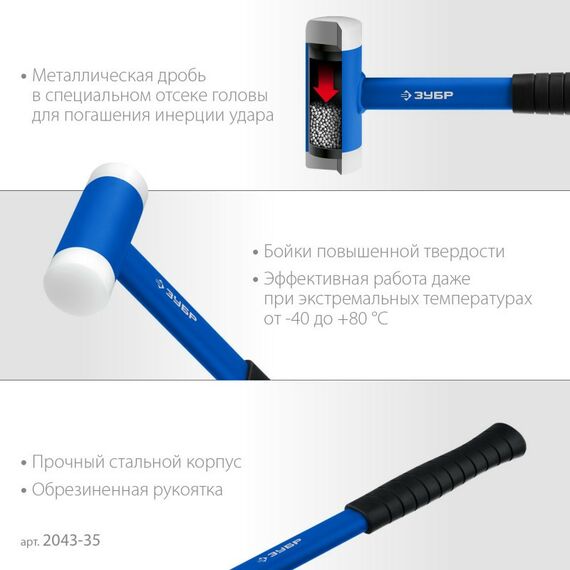 Киянки: Безынерционный молоток с полиамидными бойками Зубр Профессионал БМП-35 мм [2043-35] фотографии