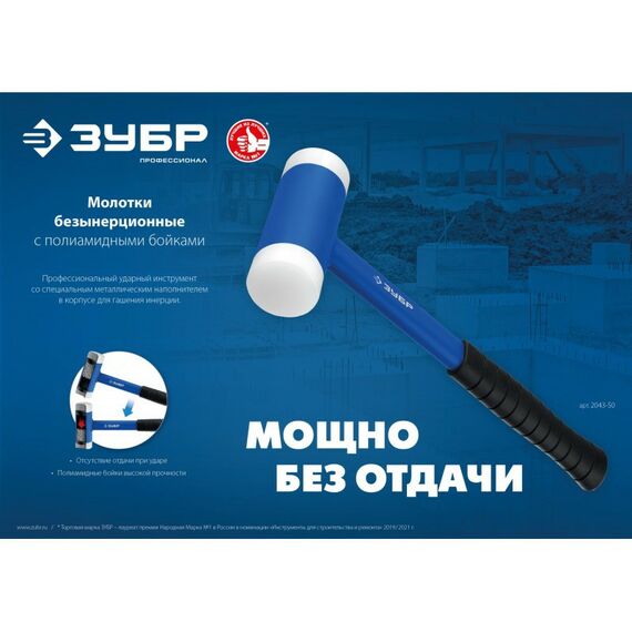Киянки: Безынерционный молоток с полиамидными бойками Зубр Профессионал БМП-35 мм [2043-35] фотографии