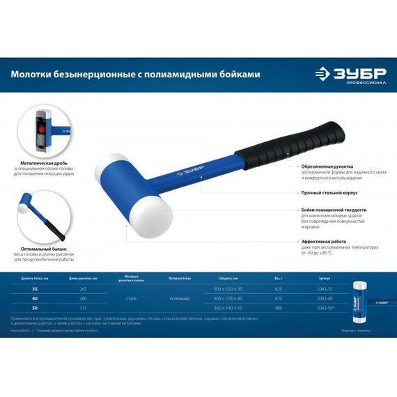 Киянки: Безынерционный молоток с полиамидными бойками Зубр Профессионал БМП-35 мм [2043-35] фотографии