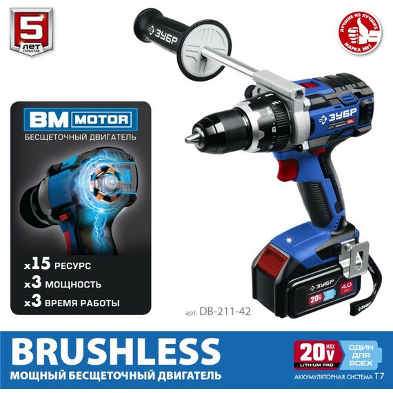 Дрели и шуруповерты: Бесщеточная дрель-шуруповерт Зубр Профессионал DB-211-42 Т7, 20 В, 100 Н·м, 2 АКБ (4 А·ч), кейс [DB-211-42] фотографии