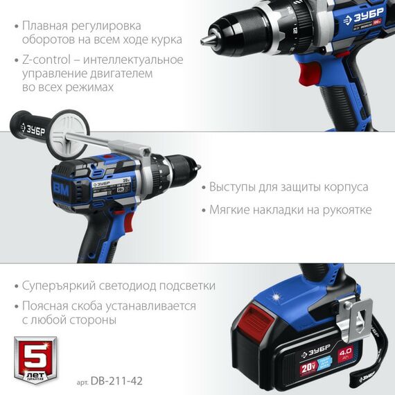 Дрели и шуруповерты: Бесщеточная дрель-шуруповерт Зубр Профессионал DB-211-42 Т7, 20 В, 100 Н·м, 2 АКБ (4 А·ч), кейс [DB-211-42] фотографии