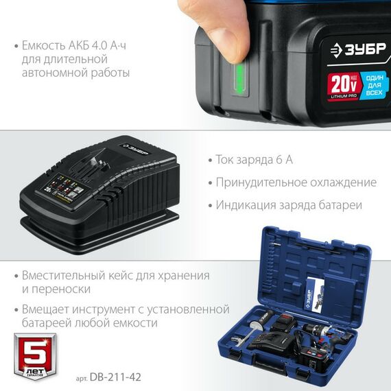 Дрели и шуруповерты: Бесщеточная дрель-шуруповерт Зубр Профессионал DB-211-42 Т7, 20 В, 100 Н·м, 2 АКБ (4 А·ч), кейс [DB-211-42] фотографии