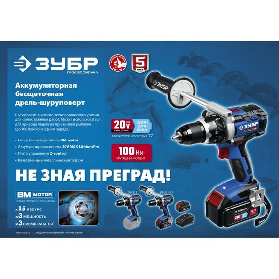 Дрели и шуруповерты: Бесщеточная дрель-шуруповерт Зубр Профессионал DB-211 Т7, 20 В, 100 Н·м, без АКБ [DB-211] фотографии