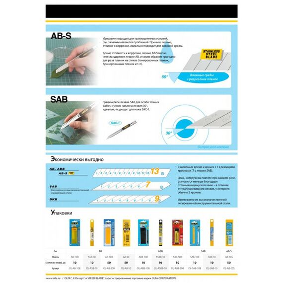 Ручной инструмент: Сегментированные лезвия OLFA OL-ABB-50B EXCEL BLACK 9 х 80 х 0.38 мм, 50 шт фотографии