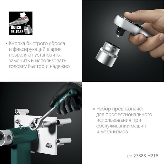 Наборы инструментов и ключи: Универсальный набор инструмента KRAFTOOL X-Drive 216 216 предметов, 1/2"+3/8"+1/4" [27888-H216] фотографии