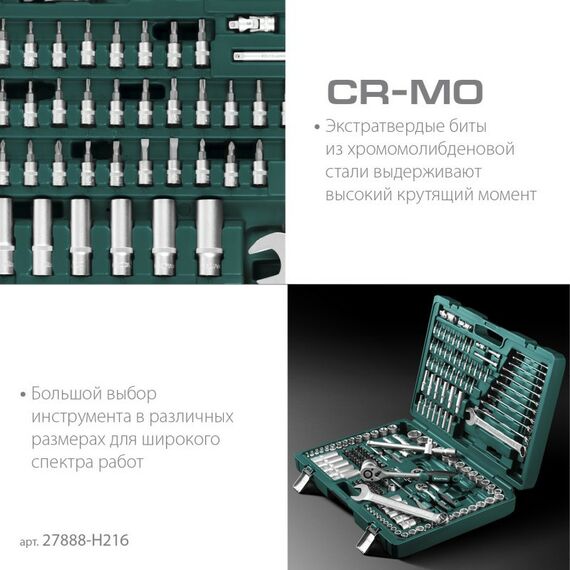Наборы инструментов и ключи: Универсальный набор инструмента KRAFTOOL X-Drive 216 216 предметов, 1/2"+3/8"+1/4" [27888-H216] фотографии