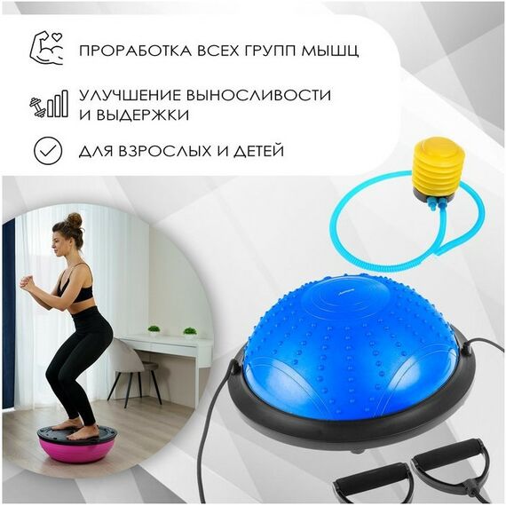 Фитнес оборудование: Полусфера BOSU гимнастическая ONLYTOP 46х20 см массажная, с насосом, цвет синий фотографии