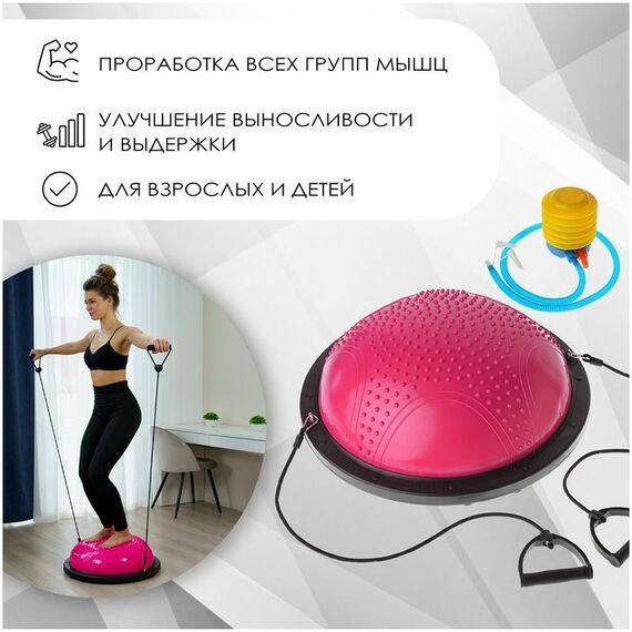 Фитнес оборудование: Полусфера BOSU гимнастическая ONLYTOP 55х25 см массажная, с насосом, цвет розовый фотографии