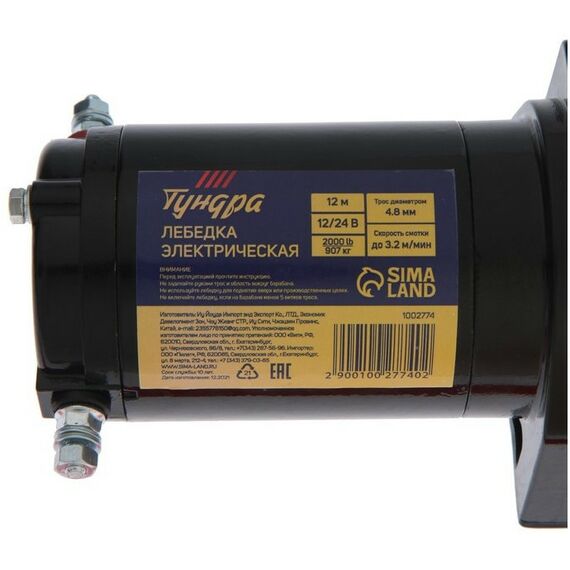 Лебедки, тали, тельферы: Лебедка электрическая TUNDRA 12/24V, 2000 lb (0.9 т) 1 л.с., до 3.2 м/мин, 4.8 мм х 12 м фотографии