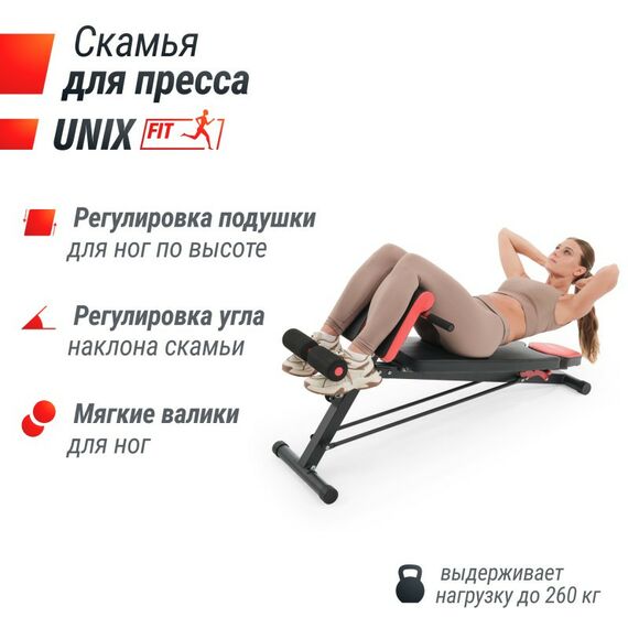 Универсальные скамьи: Скамья силовая универсальная UNIXFIT BENCH 4 in 1 фотографии