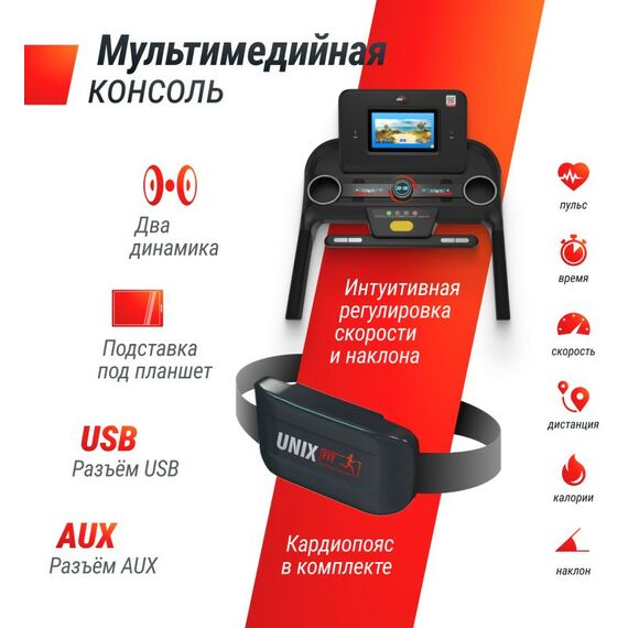 Беговые дорожки: Беговая дорожка UNIXFIT MX-980 AC 10.1" TFT фотографии