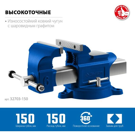 Тиски, струбцины, наковальни, верстаки: Высокоточные слесарные тиски Зубр Профессионал 150 мм [32703-150] фотографии
