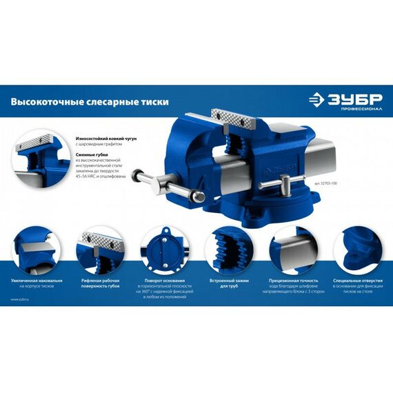Тиски, струбцины, наковальни, верстаки: Высокоточные слесарные тиски Зубр Профессионал 150 мм [32703-150] фотографии
