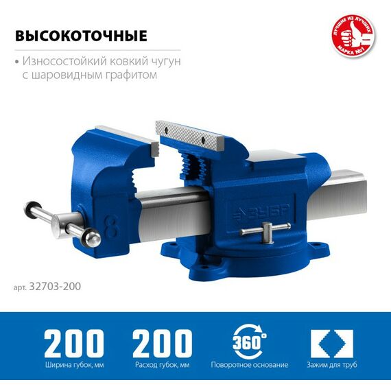 Тиски, струбцины, наковальни, верстаки: Слесарные тиски Зубр Профессионал 200 мм [32703-200] фотографии