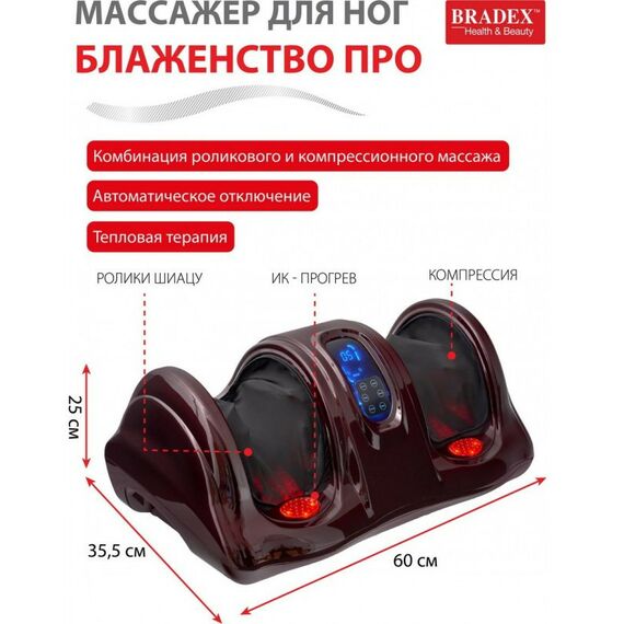 Массажеры: Массажер для стоп Bradex БЛАЖЕНСТВО ПРО с функцией подогрева [KZ 0476] фотографии