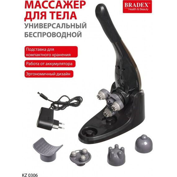 Массажеры: Массажер для тела универсальный беспроводной Bradex KZ 0306 фотографии