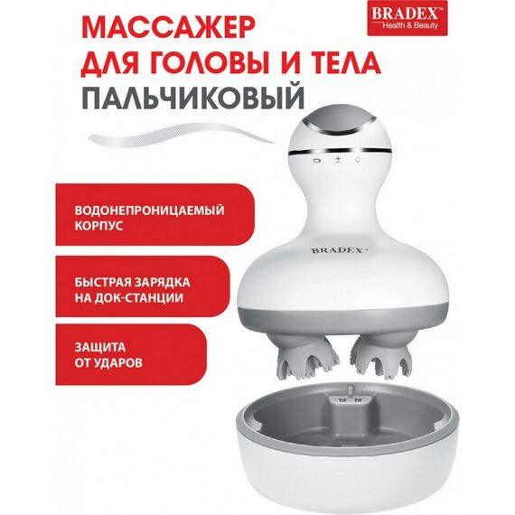 Массажеры: Массажер для головы и тела пальчиковый Bradex KZ 0528 фотографии