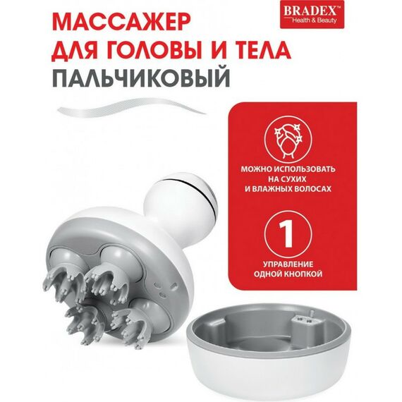 Массажеры: Массажер для головы и тела пальчиковый Bradex KZ 0528 фотографии