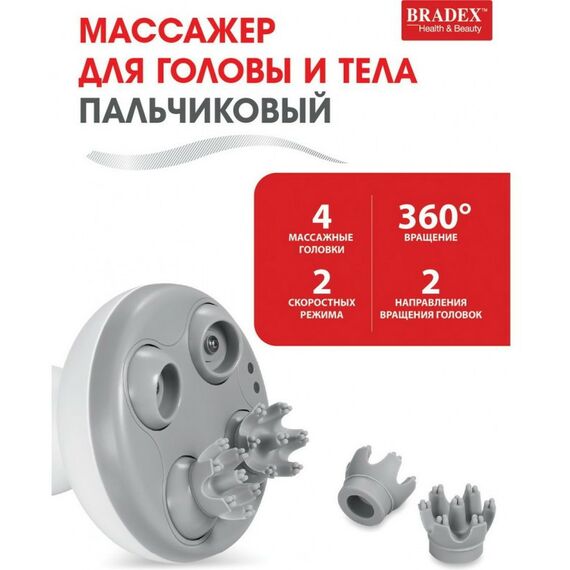 Массажеры: Массажер для головы и тела пальчиковый Bradex KZ 0528 фотографии