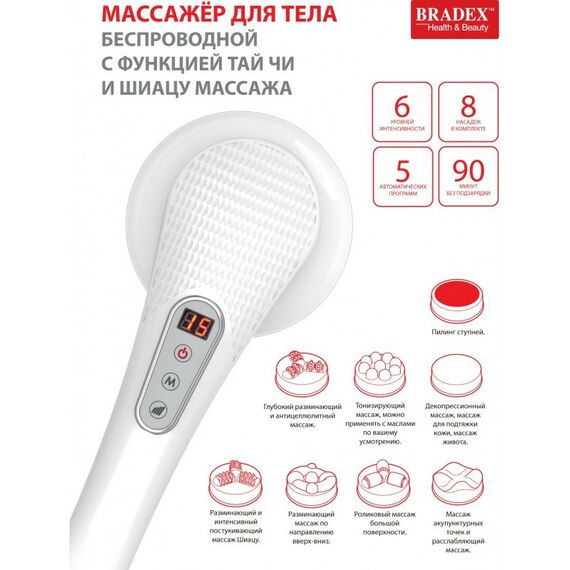 Массажеры: Массажёр для тела беспроводной Bradex KZ 0568 с функцией Тай Чи и Шиацу массажа фотографии