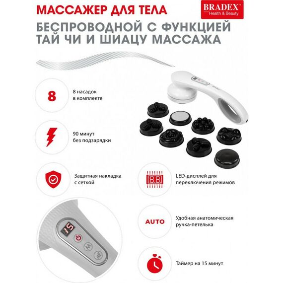 Массажеры: Массажёр для тела беспроводной Bradex KZ 0568 с функцией Тай Чи и Шиацу массажа фотографии