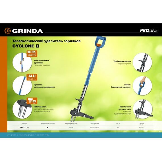 Садовый инвентарь: Телескопический удалитель сорняков GRINDA PROLine CYCLONE-T длина 980 - 1170 мм, алюминиевый корпус, пластиковая D-образная рукоятка [423203] фотографии