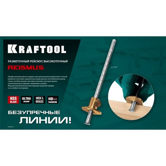 Угломеры, уклономеры: Высокоточный разметочный рейсмус KRAFTOOL 150 мм [34291] фотографии