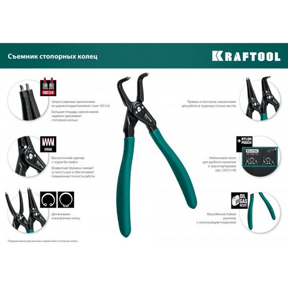 Демонтажный инструмент: Съемник стопорных колец KRAFTOOL 180 мм изогнутые губки, внешний [22812-4] фотографии