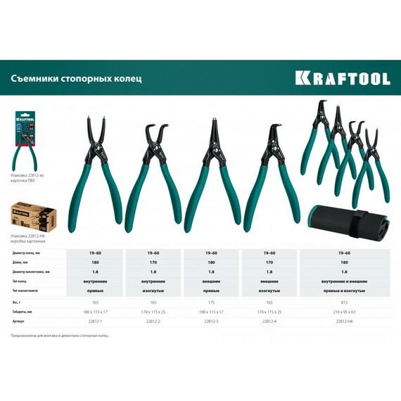 Демонтажный инструмент: Съемник стопорных колец KRAFTOOL 180 мм прямые губки, внутренний [22812-1] фотографии