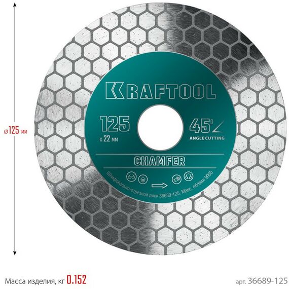 Пильные и алмазные диски: Шлифовально-отрезной алмазный диск KRAFTOOL CHAMFER 125 мм 22.2 мм, 25х1.6 мм [36689-125] фотографии