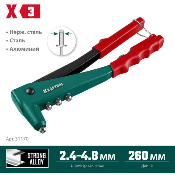 Заклепочники: Литой заклепочник KRAFTOOL X-3 2.4-4.8 мм [31170] фотографии