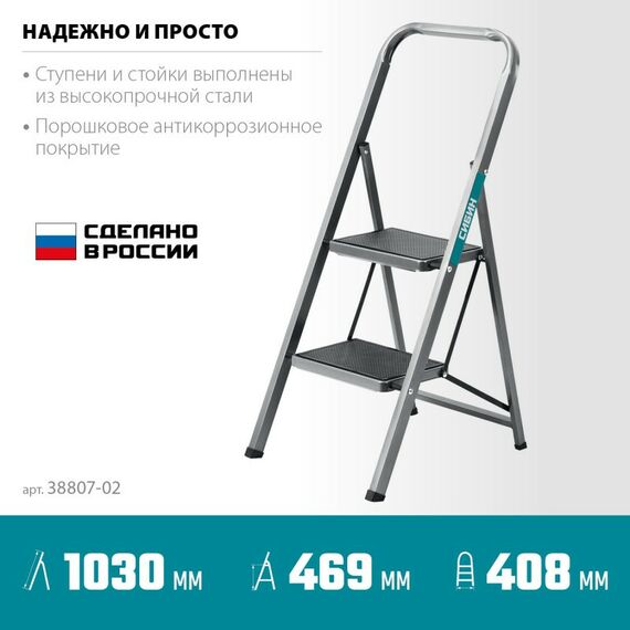Стремянки и лестницы: Стремянка СИБИН 38807-02 2 ступени, 46 см, c широкими обрезиненными ступенями, стальная фотографии