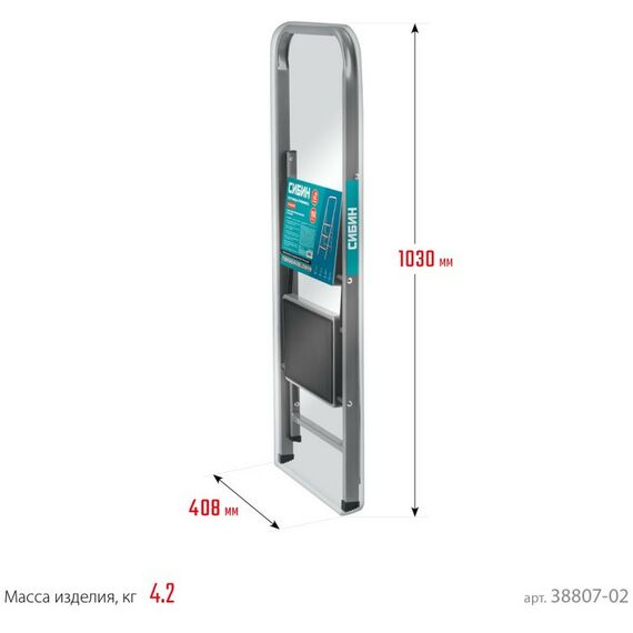 Стремянки и лестницы: Стремянка СИБИН 38807-02 2 ступени, 46 см, c широкими обрезиненными ступенями, стальная фотографии