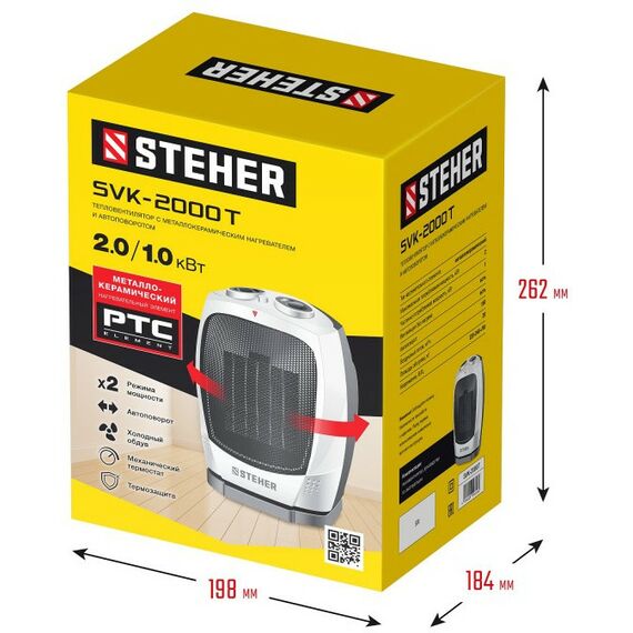 Тепловые пушки: Тепловентилятор STEHER SVK-2000T 2 кВт, металло-керамический нагревательный элемент, автоповорот фотографии