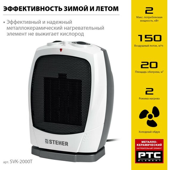 Тепловые пушки: Тепловентилятор STEHER SVK-2000T 2 кВт, металло-керамический нагревательный элемент, автоповорот фотографии
