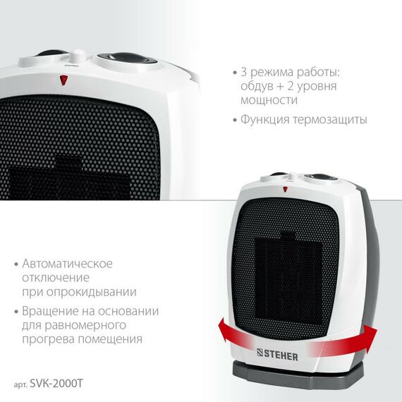 Тепловые пушки: Тепловентилятор STEHER SVK-2000T 2 кВт, металло-керамический нагревательный элемент, автоповорот фотографии
