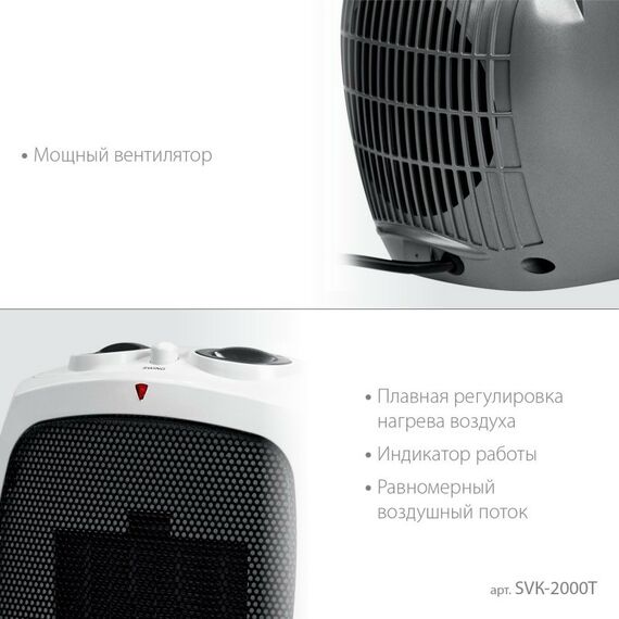 Тепловые пушки: Тепловентилятор STEHER SVK-2000T 2 кВт, металло-керамический нагревательный элемент, автоповорот фотографии