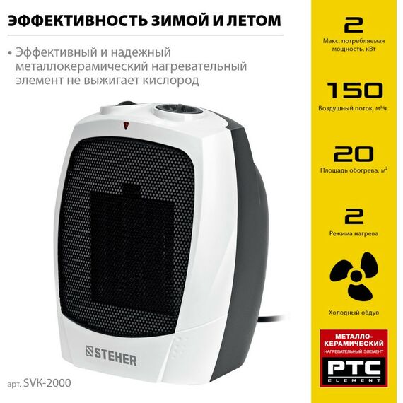 Тепловые пушки: тепловентилятор STEHER SVK-2000 2 кВт, металло-керамический нагревательный элемент фотографии