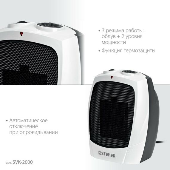 Тепловые пушки: тепловентилятор STEHER SVK-2000 2 кВт, металло-керамический нагревательный элемент фотографии