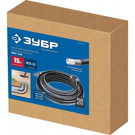 Принадлежности к мойкам: Шланг для прочистки труб Зубр 70414-280-15 для пистолета МИГ-280, 15 м фотографии